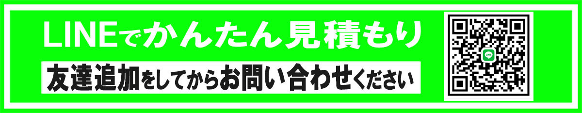 金融車買取販売LINE追加
