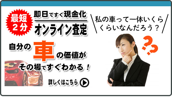 オンライン見積もり